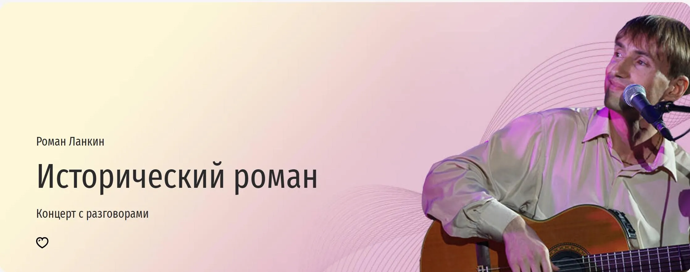 [Прямая речь] Исторический роман (Роман Ланкин)