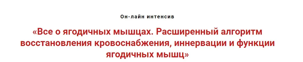 Всё о ягодичных мышцах. Расширенный алгоритм восстановления кровоснабжения (Игорь Атрощенко)
