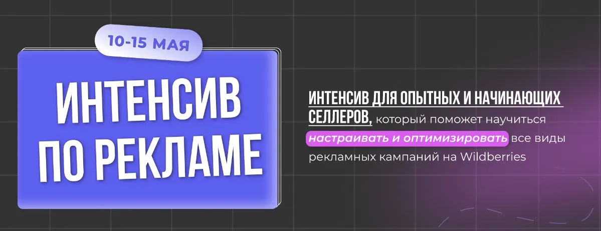 [knopka-bablo] Интенсив по рекламе на wildberries 2023 (Павел Шевченко)