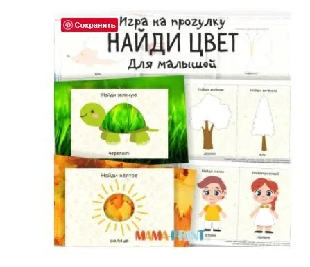 [mama-print] Игра для прогулки: Найди цвет. Карточка с отверстием.