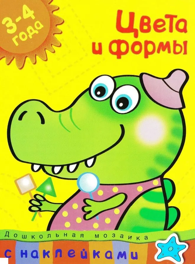 Комплект рабочих тетрадей: Дошкольная мозаика 3-4 года (Ольга Земцова)