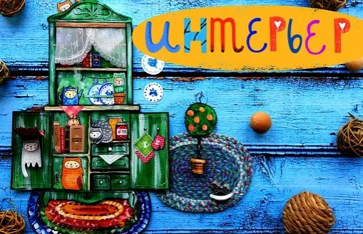 [Lil School] Интерьер (Саша Крю)