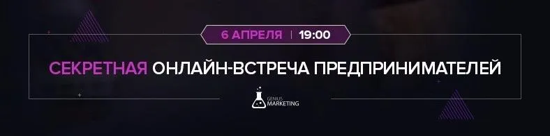 Секретная онлайн-встреча предпринимателей, 2017 (Олесь Тимофеев)