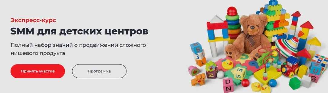 [Точка Доступа] SMM для детских центров (Дмитрий Румянцев, Наталия Франкель)