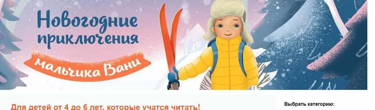 Новогодние приключения мальчика Вани (Лена Данилова)