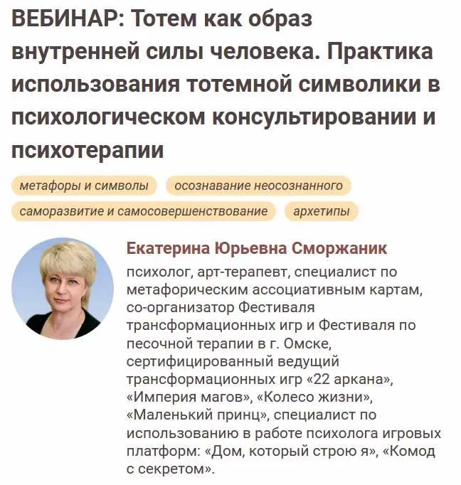 Тотем как образ внутренней силы человека (Екатерина Сморжаник)