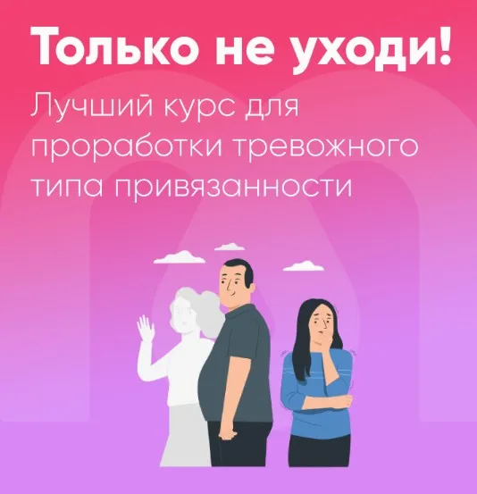 [Mindspa] Только не уходи! (Ольга Алексеенко, Ника Набокова)