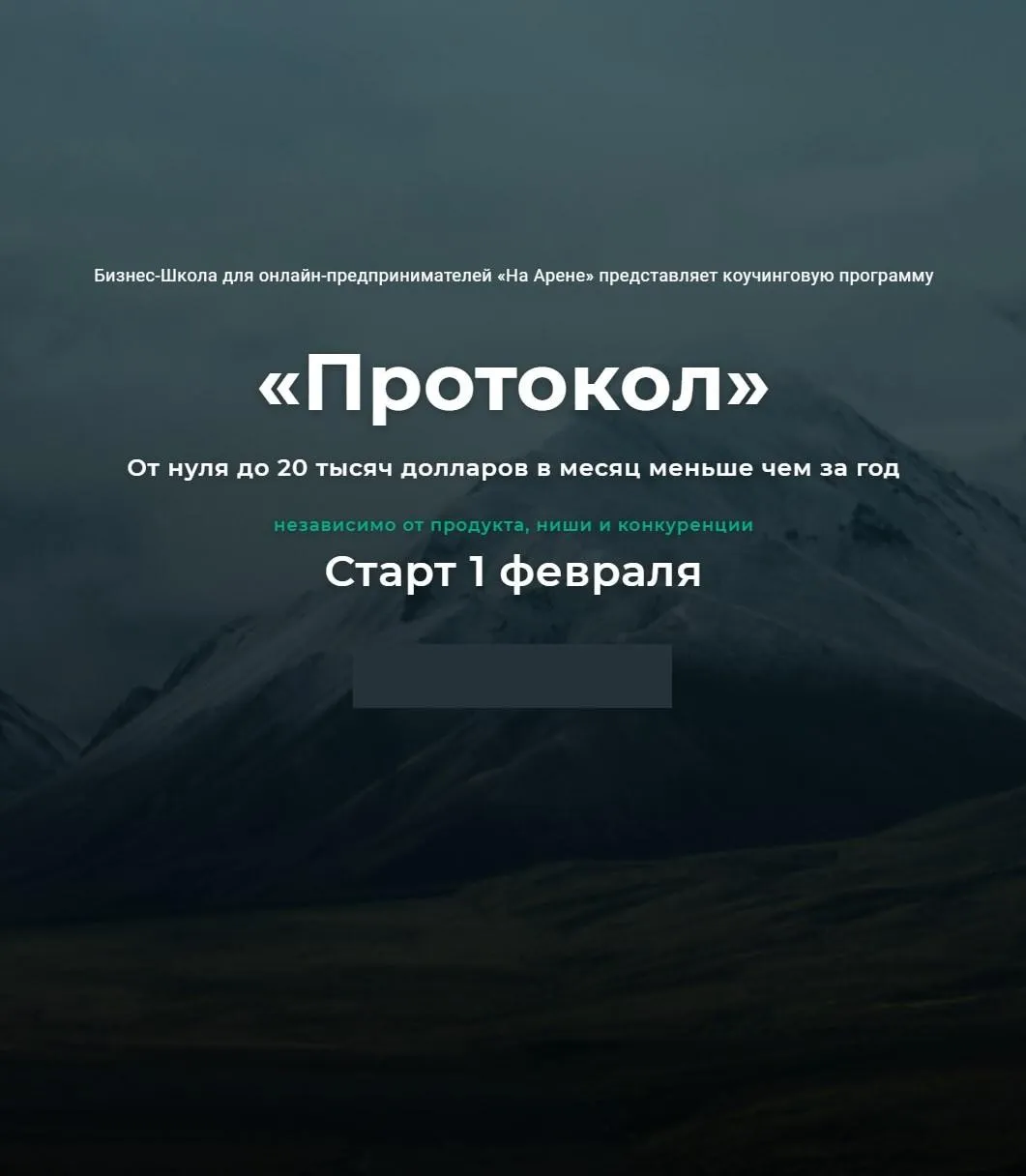 [На Арене] Протокол Февраль 2021 (Михаил Саидов)
