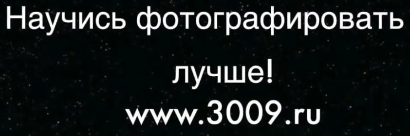 Научись фотографировать лучше! 2013 (Эдуард Крафт)