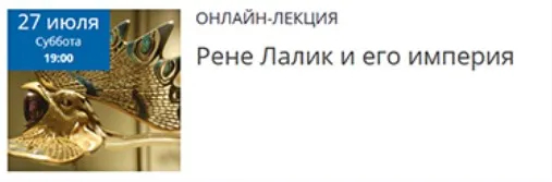 Рене Лалик и его империя (Елена Рубан)