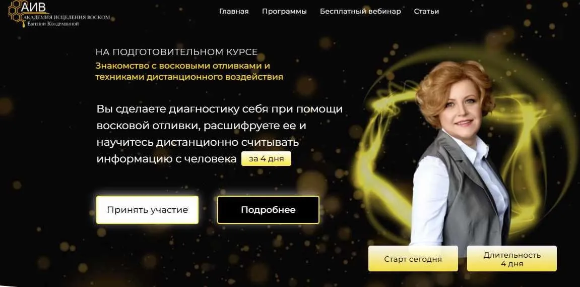 Знакомство с восковыми отливками и техниками дистанционного воздействия (Евгения Кондрашина)