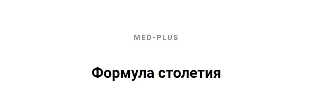 Формула столетия (Татьяна Шершнева)