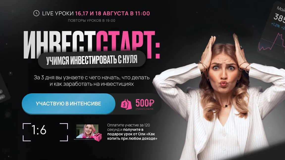 [Pro.finansy] Инвестстарт (Ольга Гогаладзе)