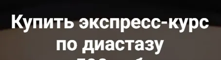 [Bbalance] Тейпирование диастаза (Сания Абдрахманова)
