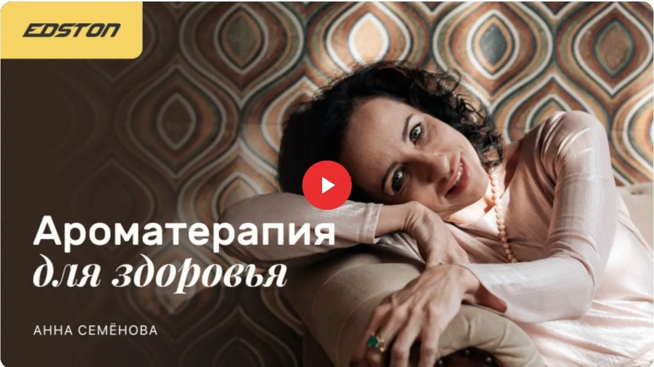 [edston] Ароматерапия для здоровья (Анна Семёнова)