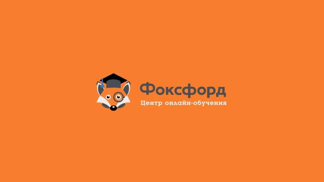 [Фоксфорд] Программирование. Язык Python для начинающих, 6–8 классы (Валерия Петрова)