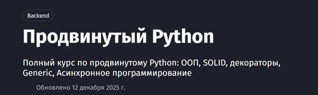 [PurpleSchool] Продвинутый Python 2025. Тариф AI и тренажёры (Антон Ларичев)