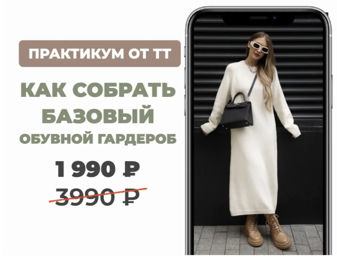 [Школа Шопинга] Обувной гардероб 2025 (Татьяна Тимофеева)