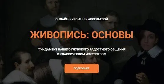Живопись: Основы (Анна Арсеньева)
