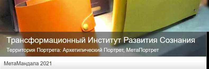 [МетаПортрет] МетаМандала Года 2021 (Ирина Бердина)