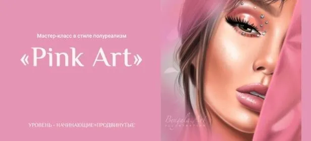 [Bengala Art] Мастер-класс в стиле полуреализм Pink Art (Ирина Глушкова)