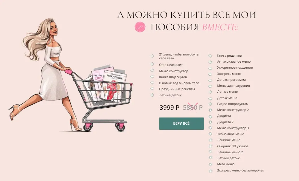[boltalka_na_pp] Пакет Все меню (Юна Витковская)