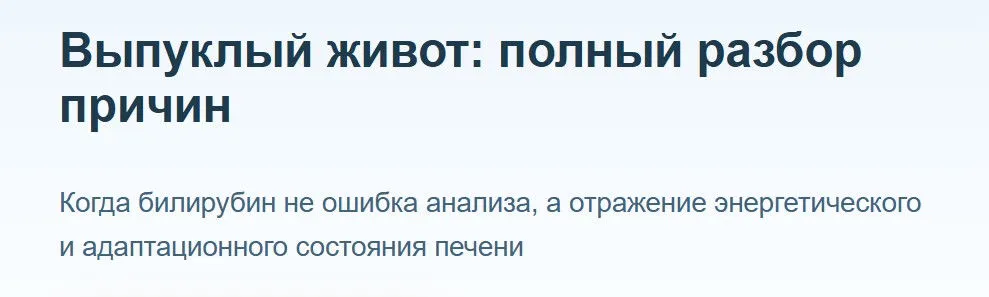 [Humberto 2.0] Выпуклый живот: полный разбор причин. Тариф 3 (Елена Иванова)