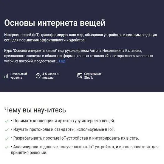 [stepik] Основы интернета вещей (Антон Баланов)