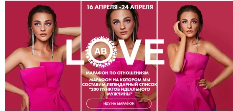 AB LOVE. Тариф Plus 2021(Александра Белякова)