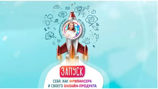 Чек-лист: Запуск себя, как фрилансера и своего продукта (Кристина Дедулина)