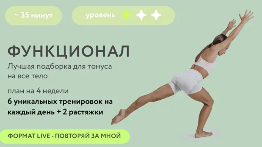 Функционал (Соня Солдатова)