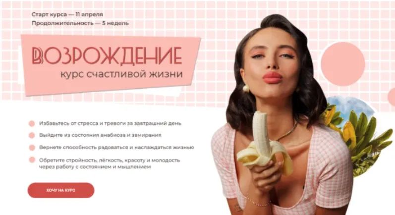 Возрождение. Курс счастливой жизни. Тариф Vip (Ольга Кучерова)