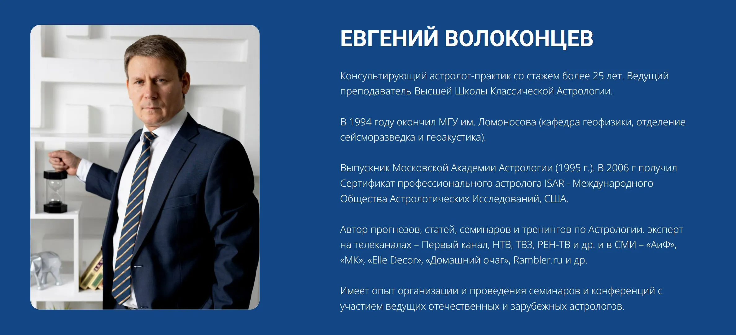 [ВШКА] Длительное обучение Астрологии 1-4 ступени, 2023-2026. Тариф Стандарт (Евгений Волоконцев)