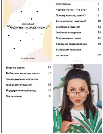 [atkesweb] Система «Черных точек нет» (Эльвира Хайбуллова)