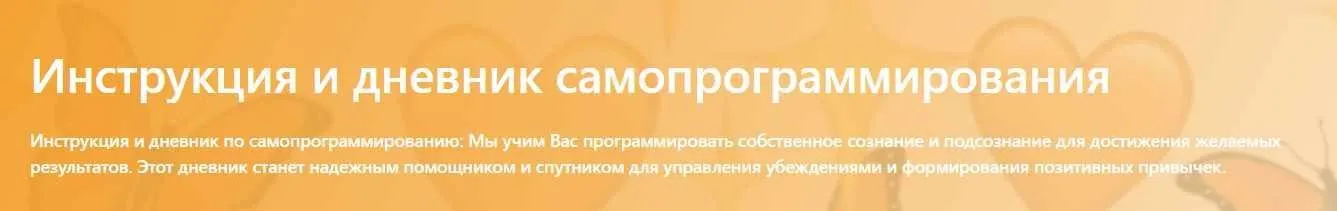 Инструкция и дневник самопрограммирования (Глеб Сульдин)