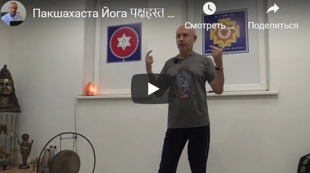 Пакшахаста Йога – Йога для избавления от проблем с плечами, руками и пальцами рук (часть 3) [Шива]