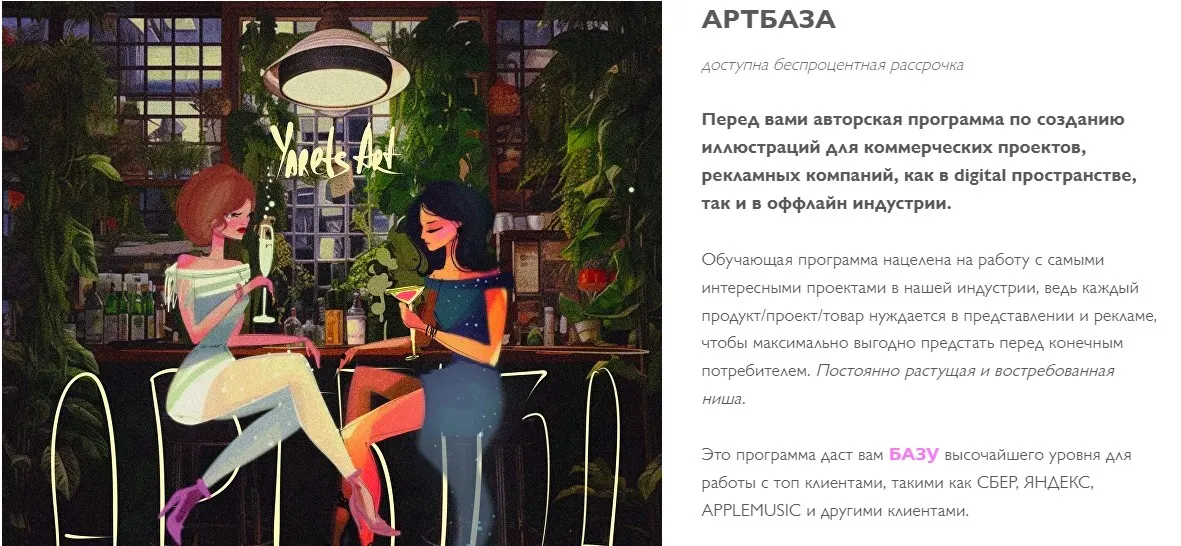 [yarets.art] АртБаза. Тариф Самостоятельный (Виктория Шубина)