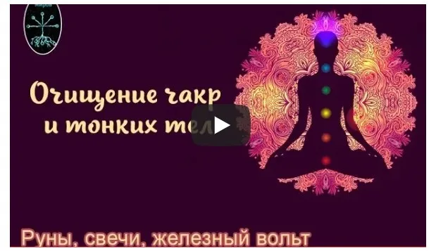 Авторская чистка от негатива (Оксана Балакирева)