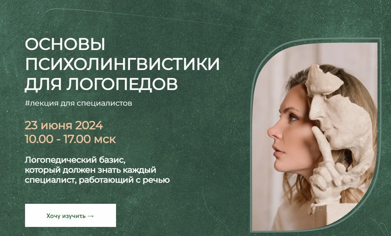 Основы психолингвистики для логопедов (Марианна Лынская)