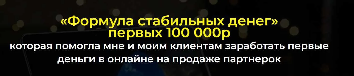 Формула стабильных денег. Тариф Базовый (Александр Пуминов)
