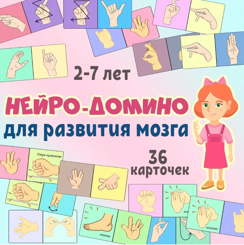 [Logoprofy] Нейро-домино для развития мозга (Тамара Назаревская)