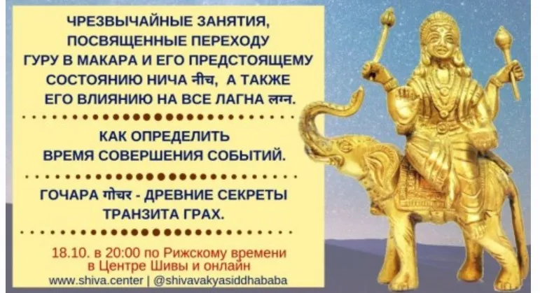 Пeрeход Гуру в Maкaрa. Врeмя сoбытий. Гoчaрa. Часть 5 (Шивa)