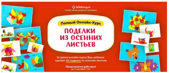 [Skillberry] Поделки из осенних листьев