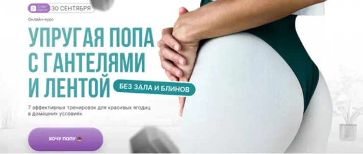 Упругая попа с гантелями и лентой без зала и блинов. Тариф Стандарт (Дарья Орлова)