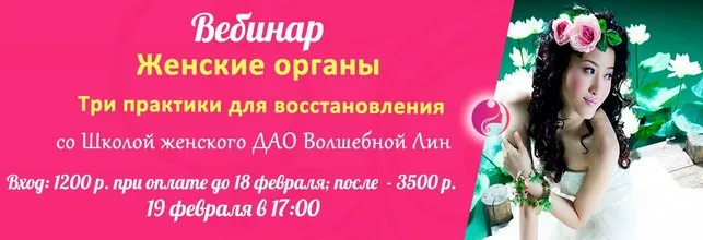 Женские органы. Три практики для восстановления (Лин Волшебная)