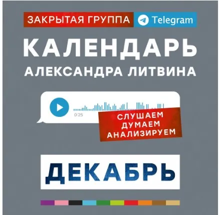 Календарь. Декабрь 2024 (Александр Литвин)