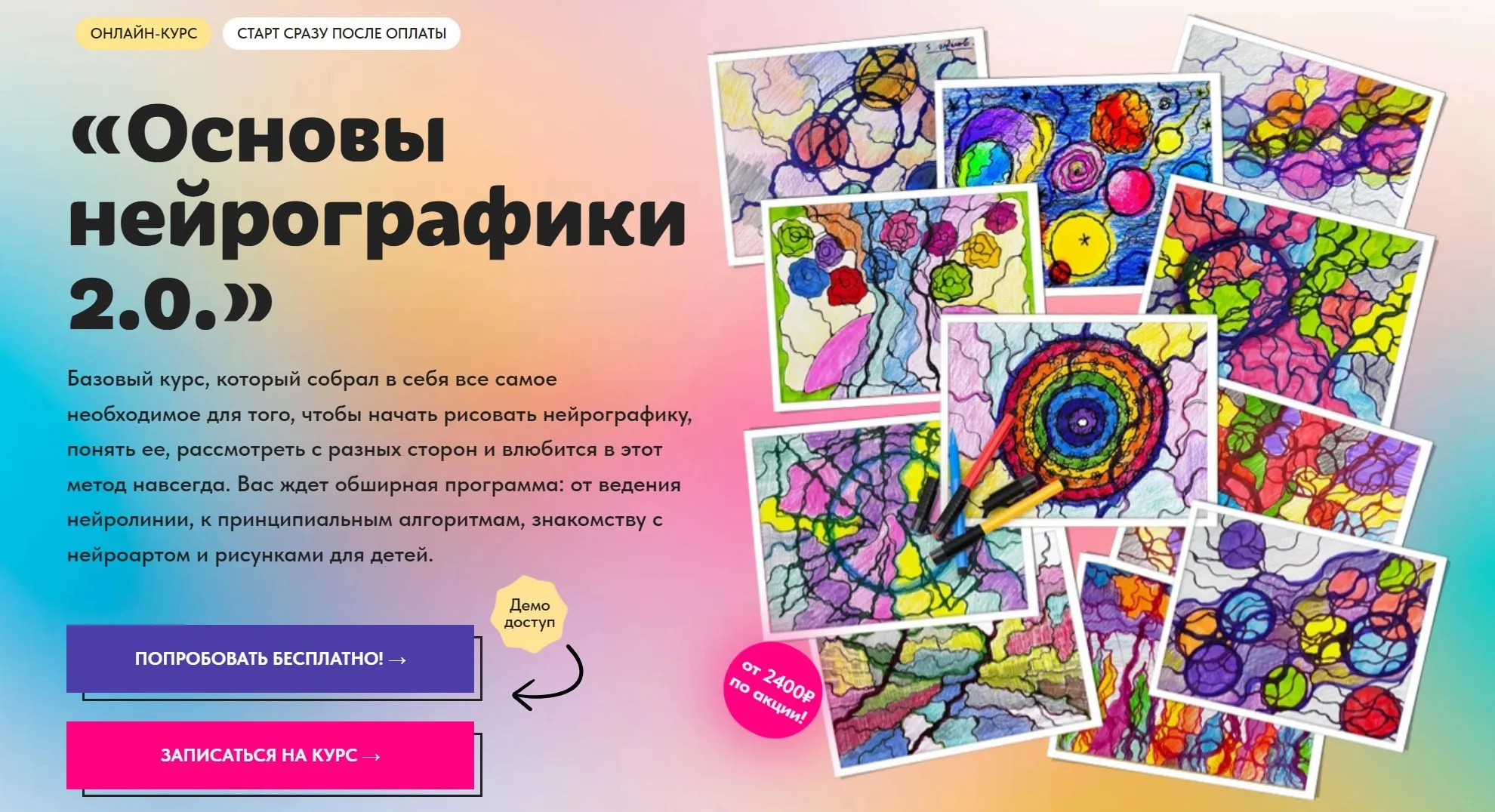 [Художник Онлайн] Основы нейрографики 2.0. Тариф Без обратной связи (Юлия Козинова)