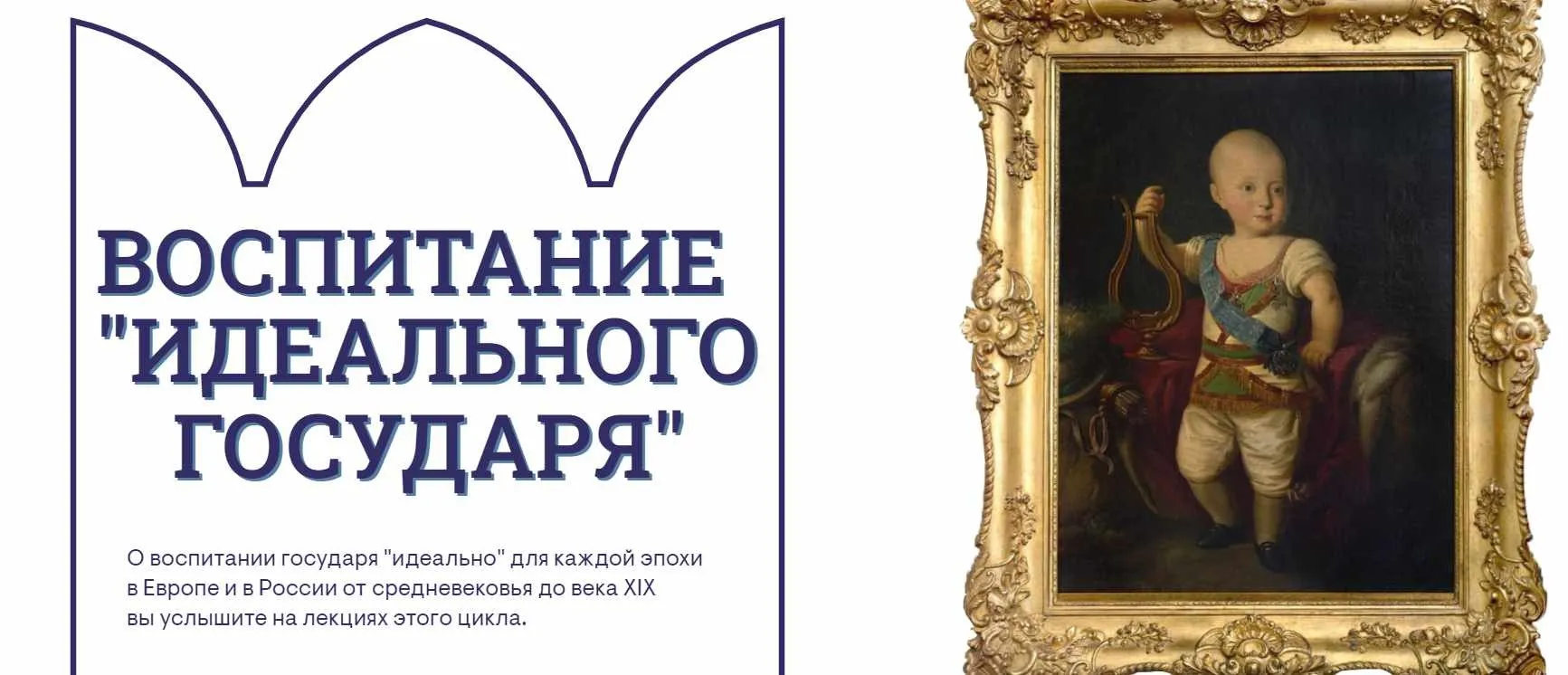 [Музеи Кремля] Традиции воспитания правителя от античности до Возрождения (Екатерина Медведева)