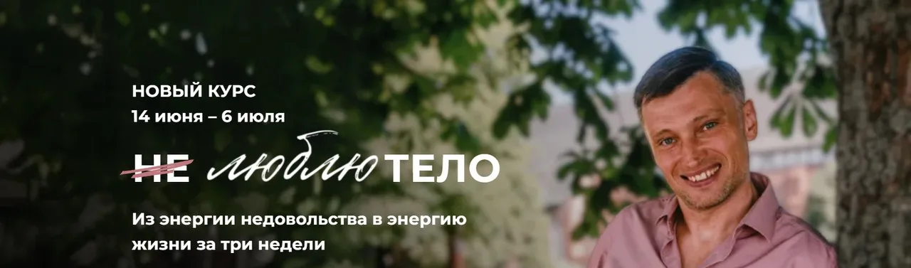 Не люблю тело. Тариф Базовый (Игорь Мочалов)
