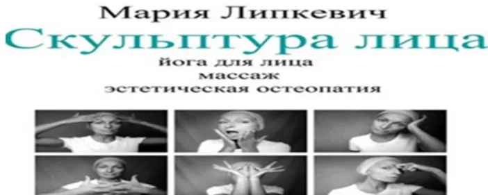 Скульптура лица (Мария Липкевич)